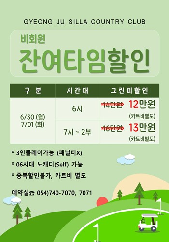 <p>6/30.7/1잔여타임할인</p>
