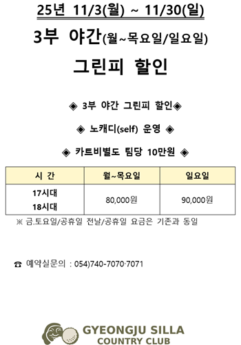 <p>11월3부야간할인</p>
