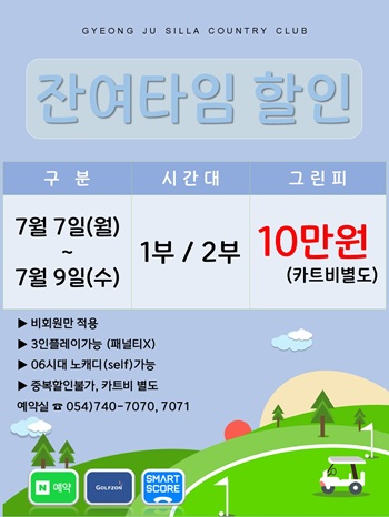 <p>잔여타임 7월7일~9일</p>
