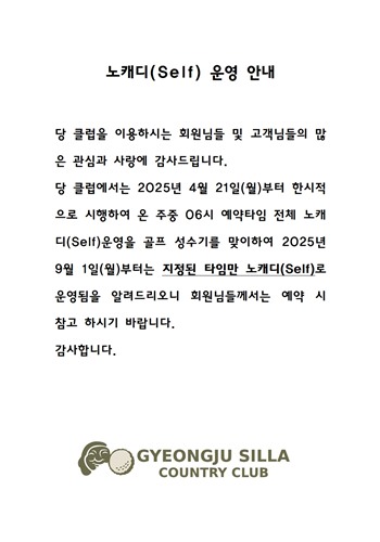 <p>노캐디 운영 안내</p>
