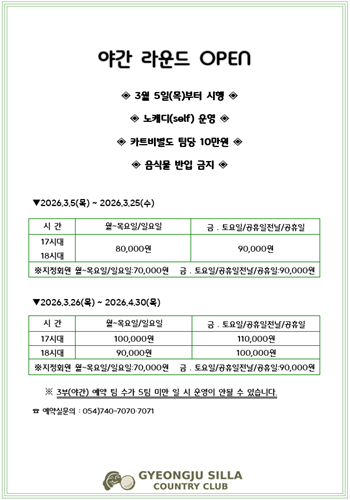 <p>3부 야간 라운드 개장</p>
