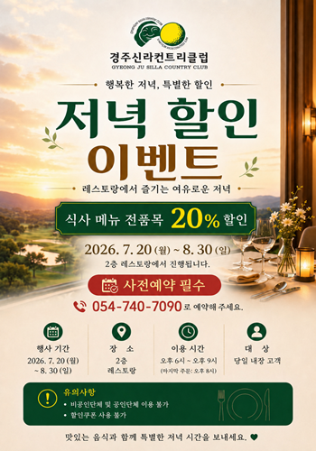 <p>저녁 식사메뉴 20% 할인</p>
